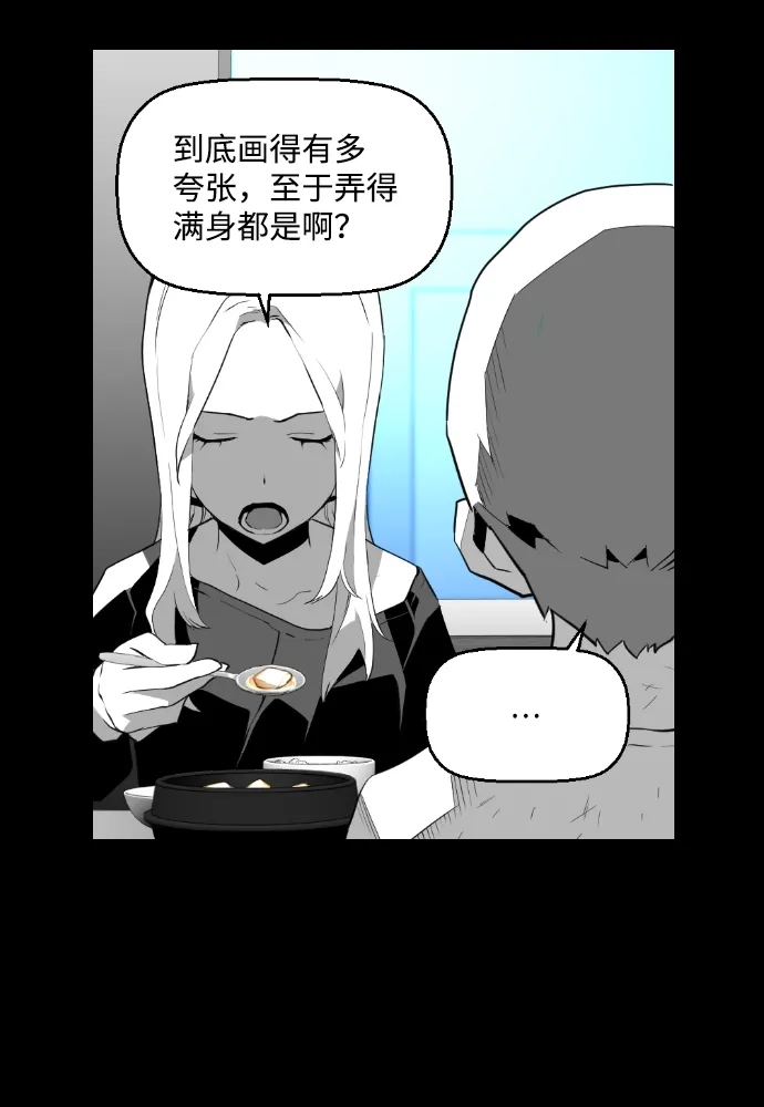 《极限拯救》第79话 第47页
