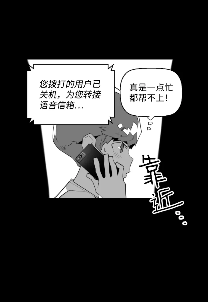 《极限拯救》第79话 第33页