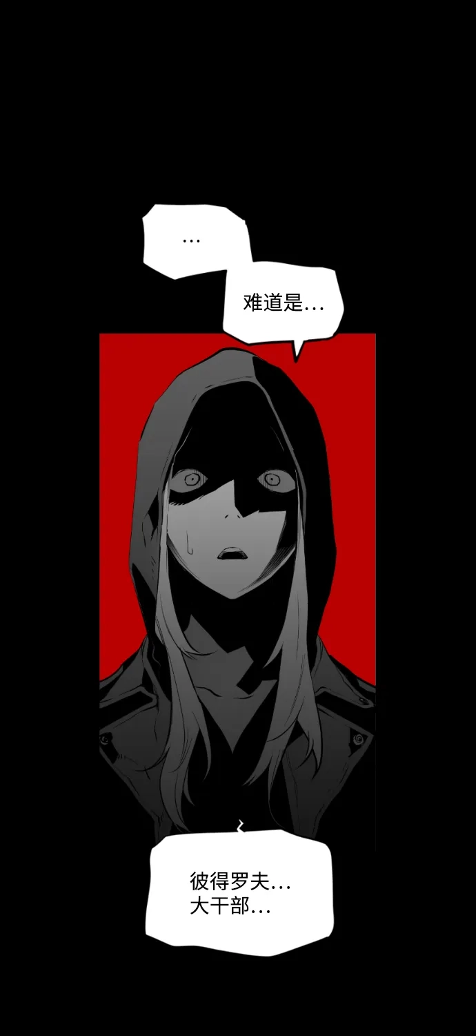 《极限拯救》第79话 第70页