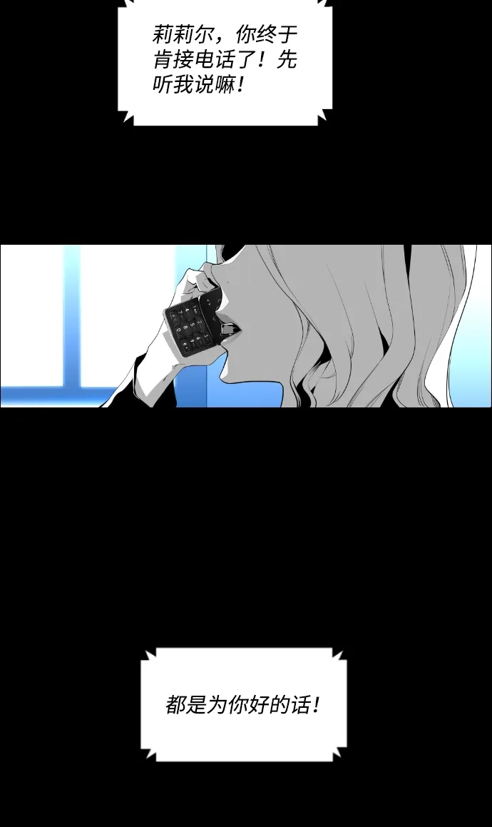 《极限拯救》第79话 第24页