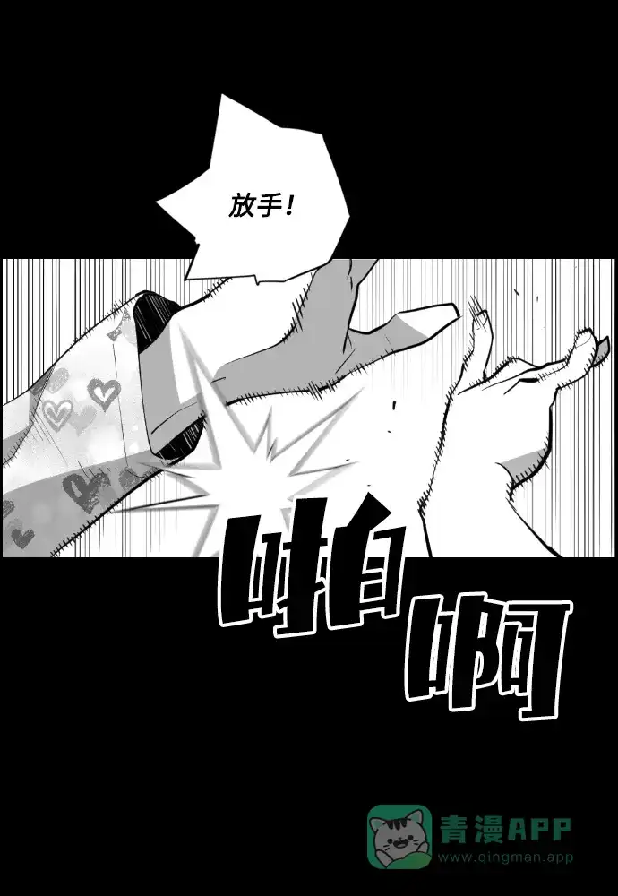 《极限拯救》第79话 第6页