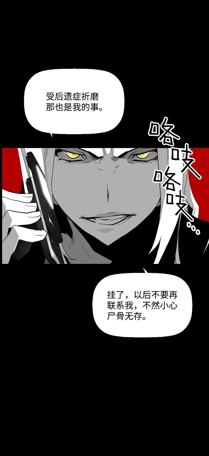 《极限拯救》第79话 第29页
