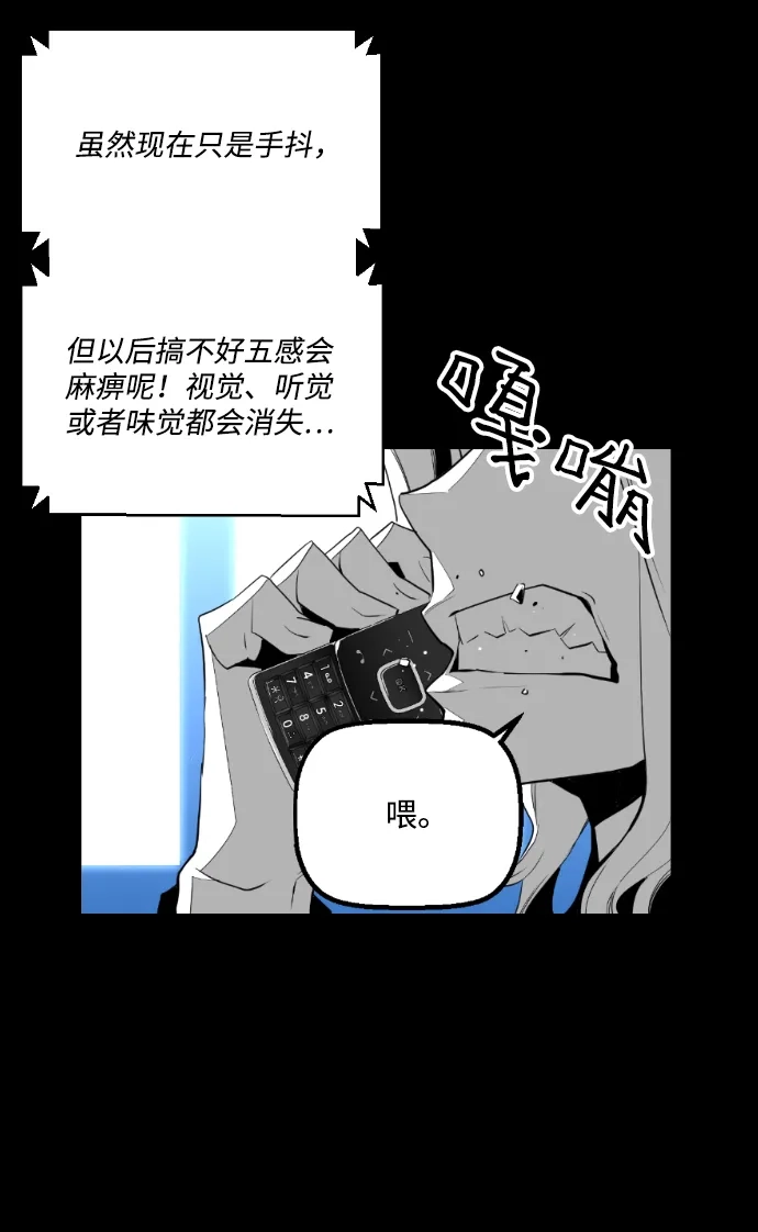 《极限拯救》第79话 第28页
