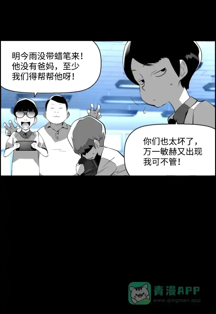 《极限拯救》第79话 第41页