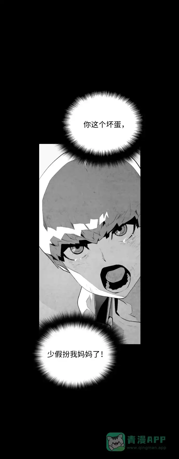 《极限拯救》第80话 第46页