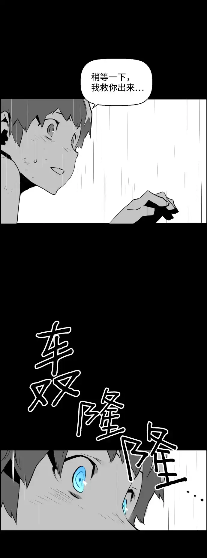 《极限拯救》第80话 第52页