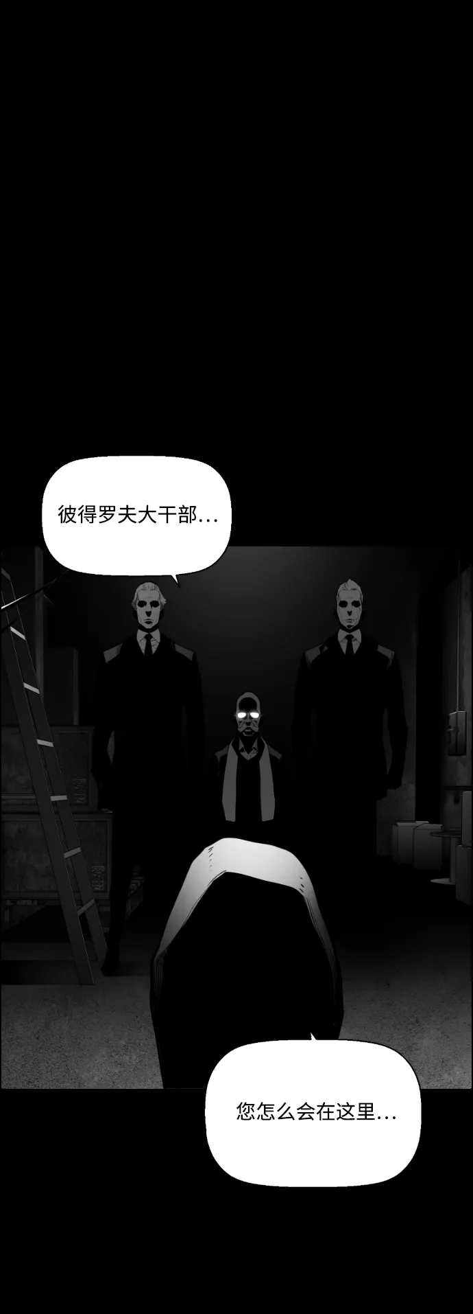《极限拯救》第80话 第2页