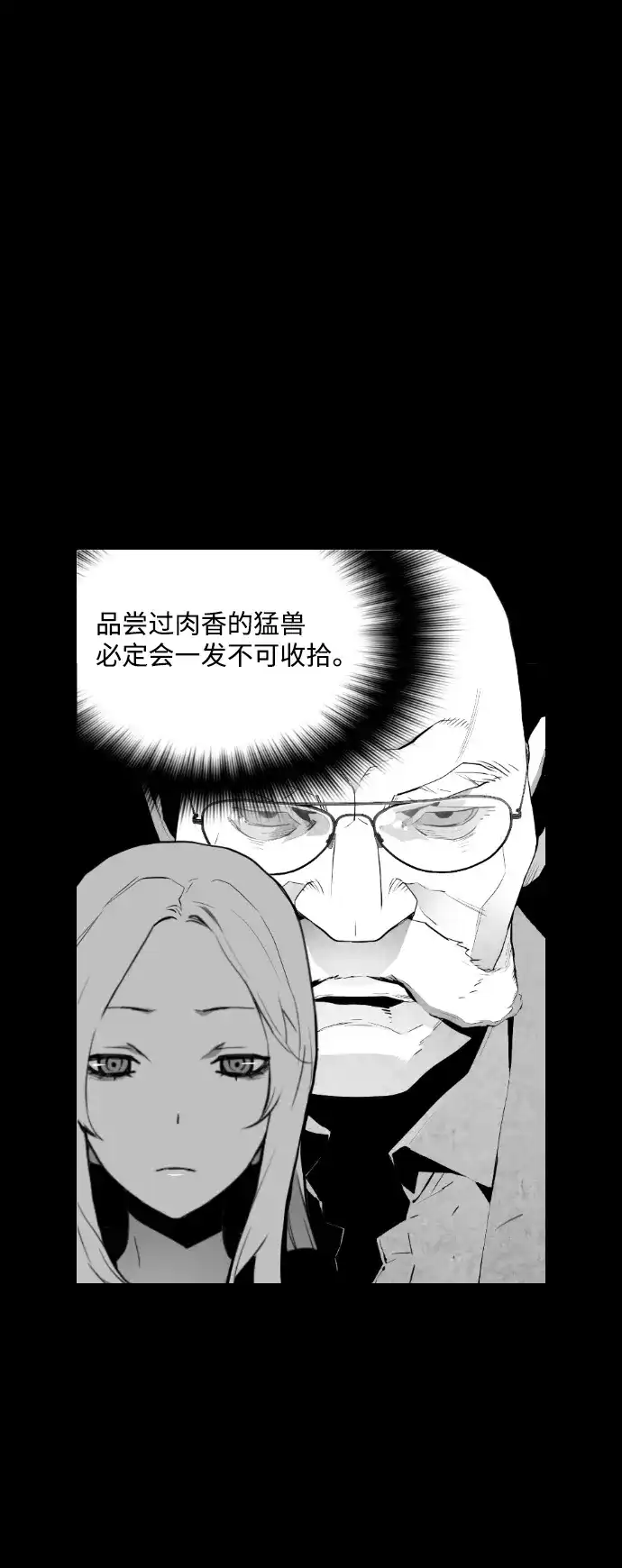 《极限拯救》第80话 第45页