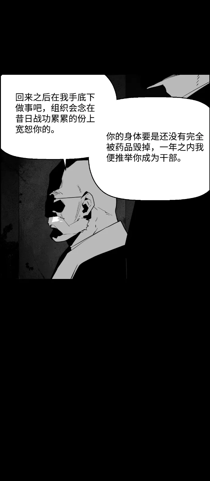 《极限拯救》第80话 第7页