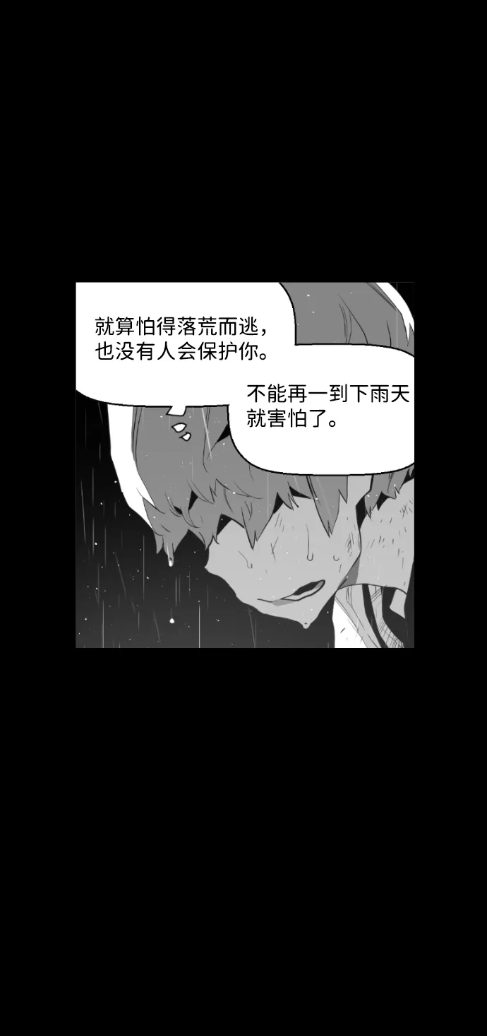 《极限拯救》第80话 第29页