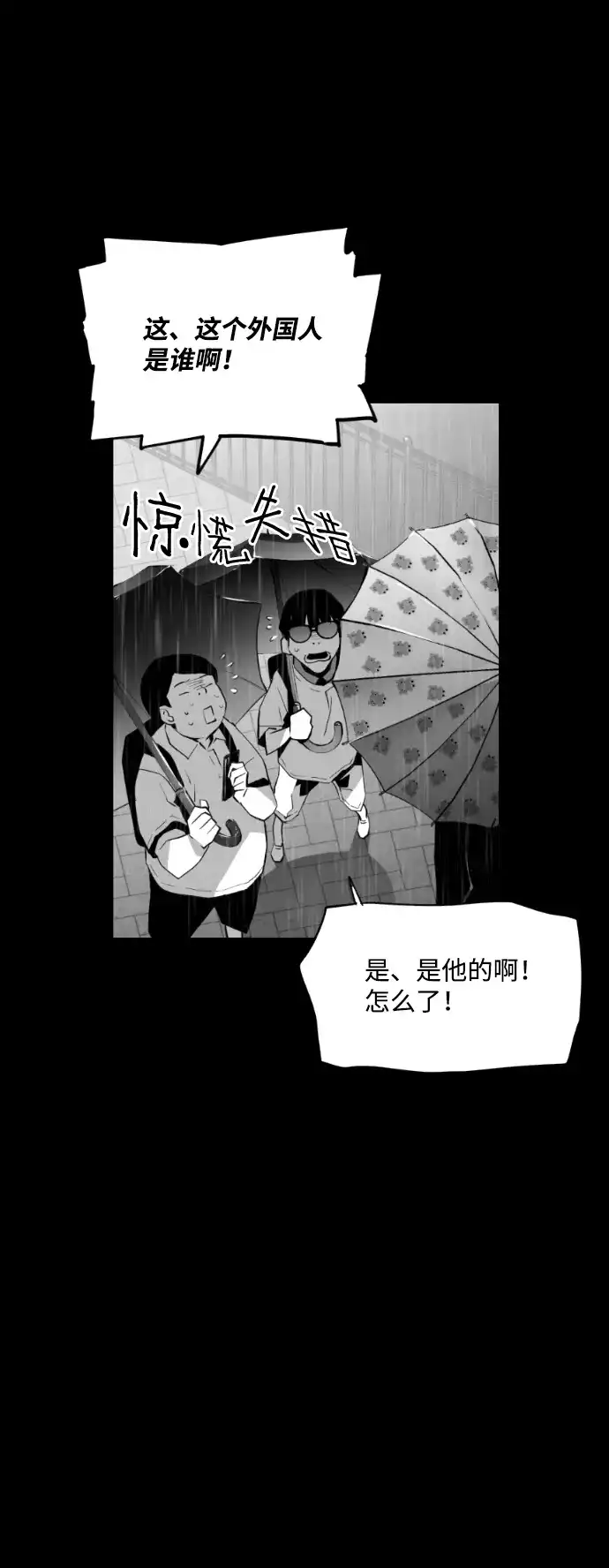 《极限拯救》第80话 第38页