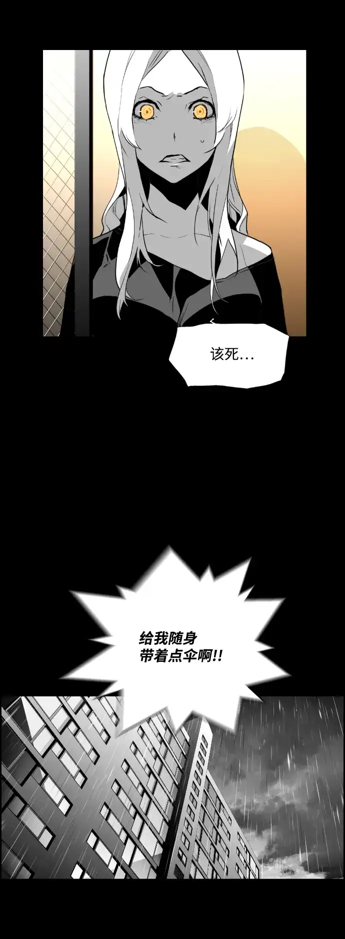 《极限拯救》第80话 第20页