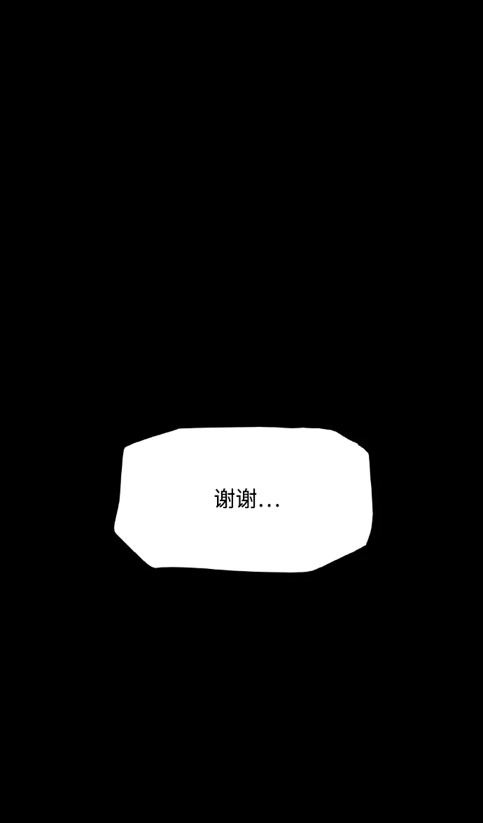 《极限拯救》第80话 第73页