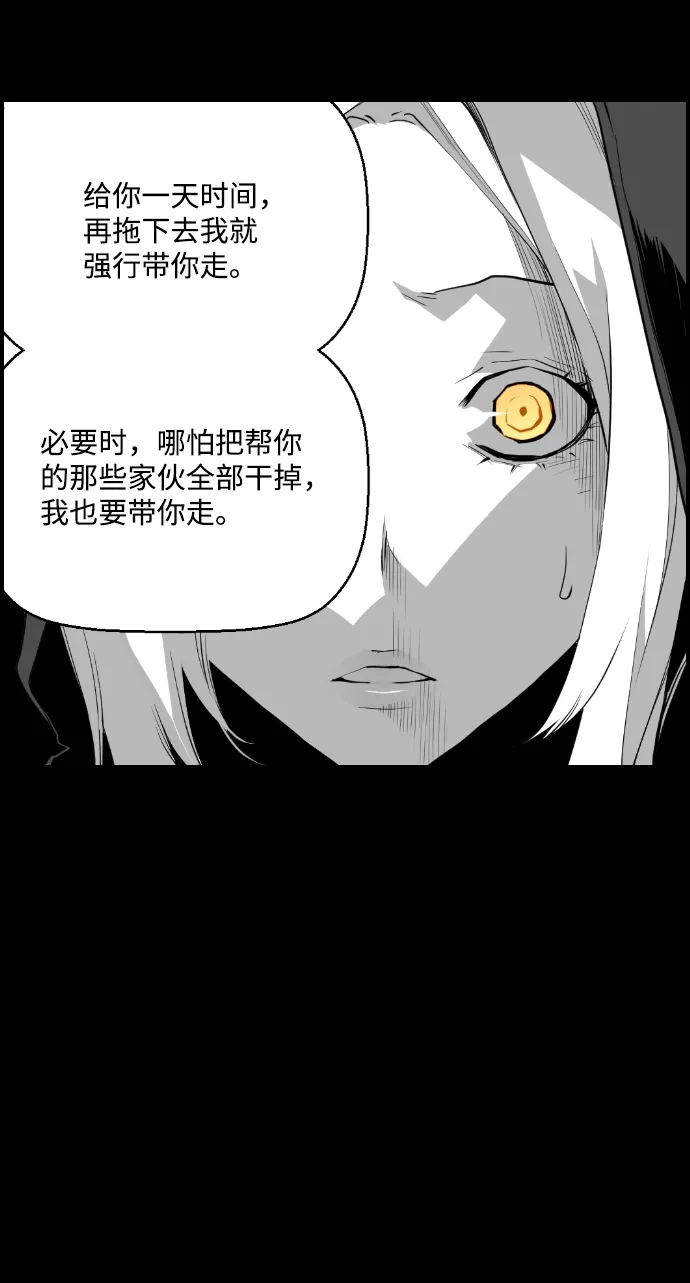 《极限拯救》第80话 第8页