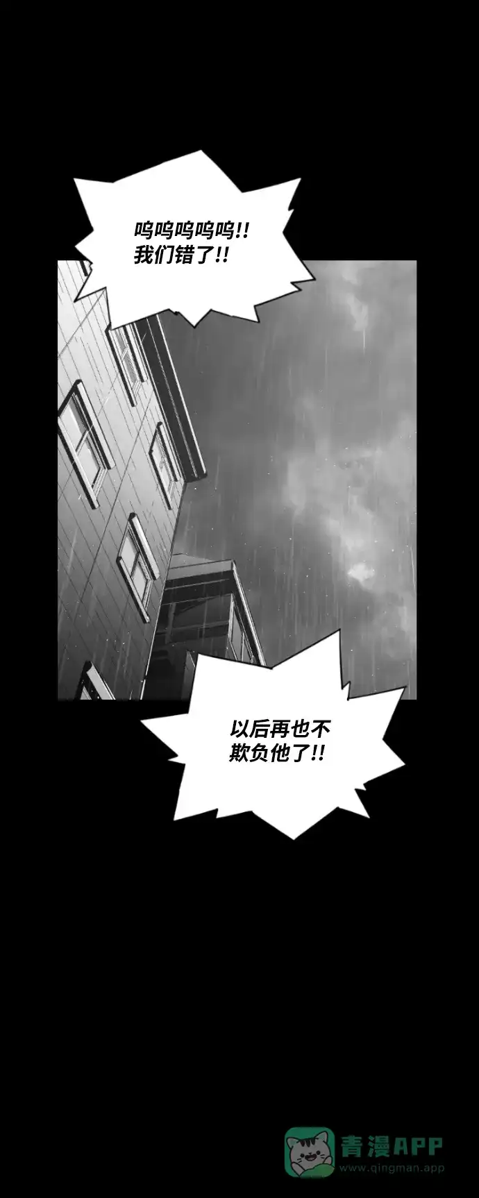 《极限拯救》第80话 第41页