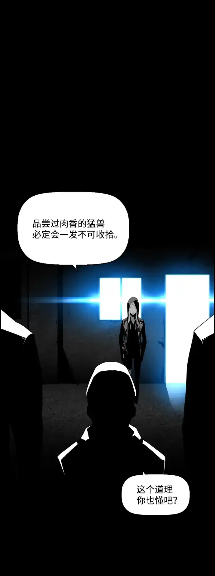 《极限拯救》第80话 第5页