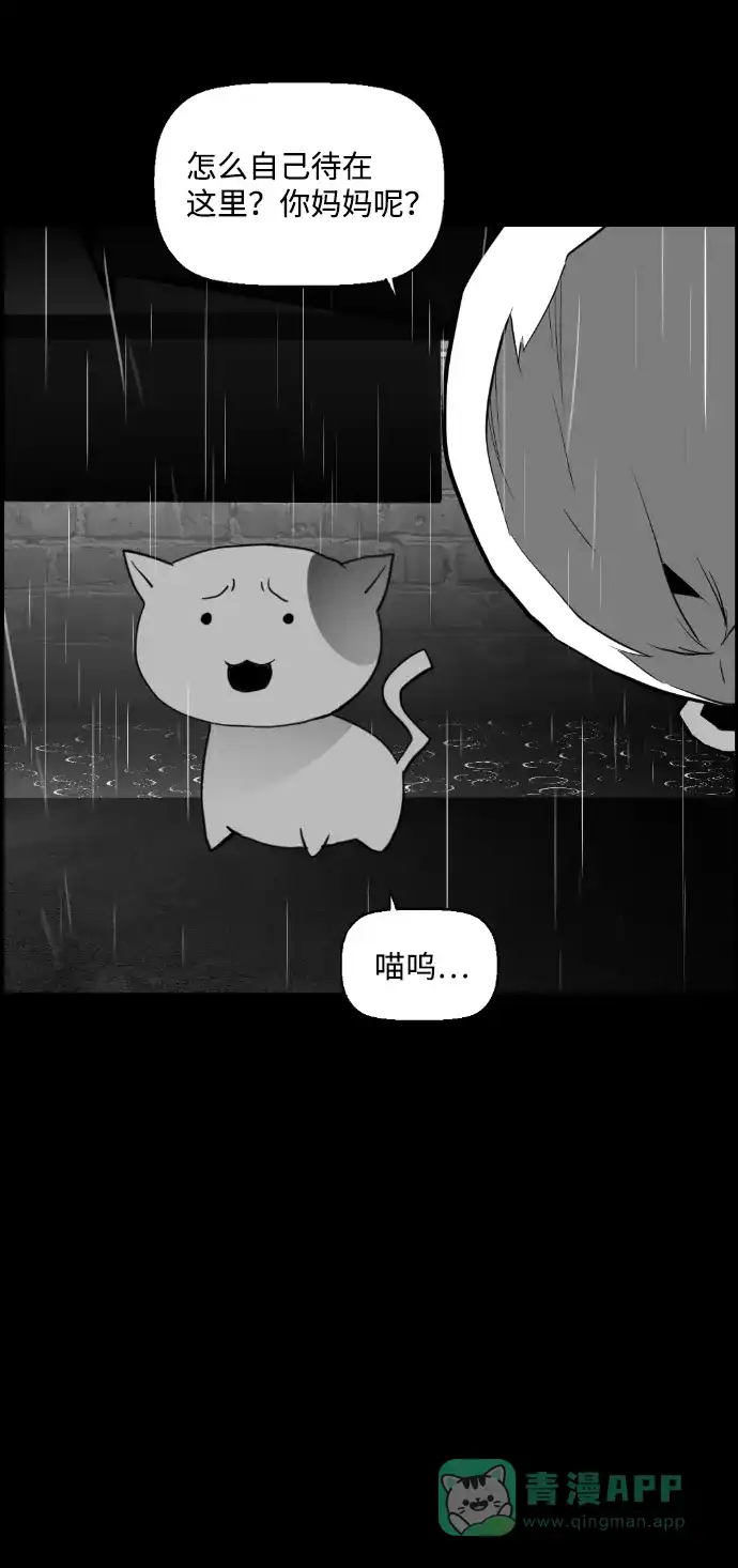 《极限拯救》第80话 第51页