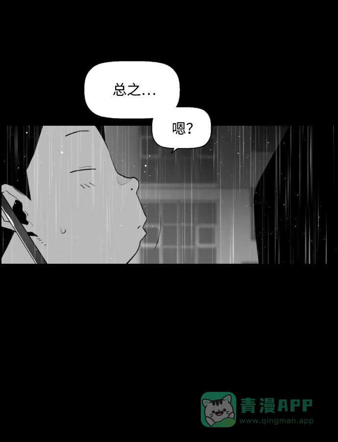 《极限拯救》第80话 第36页