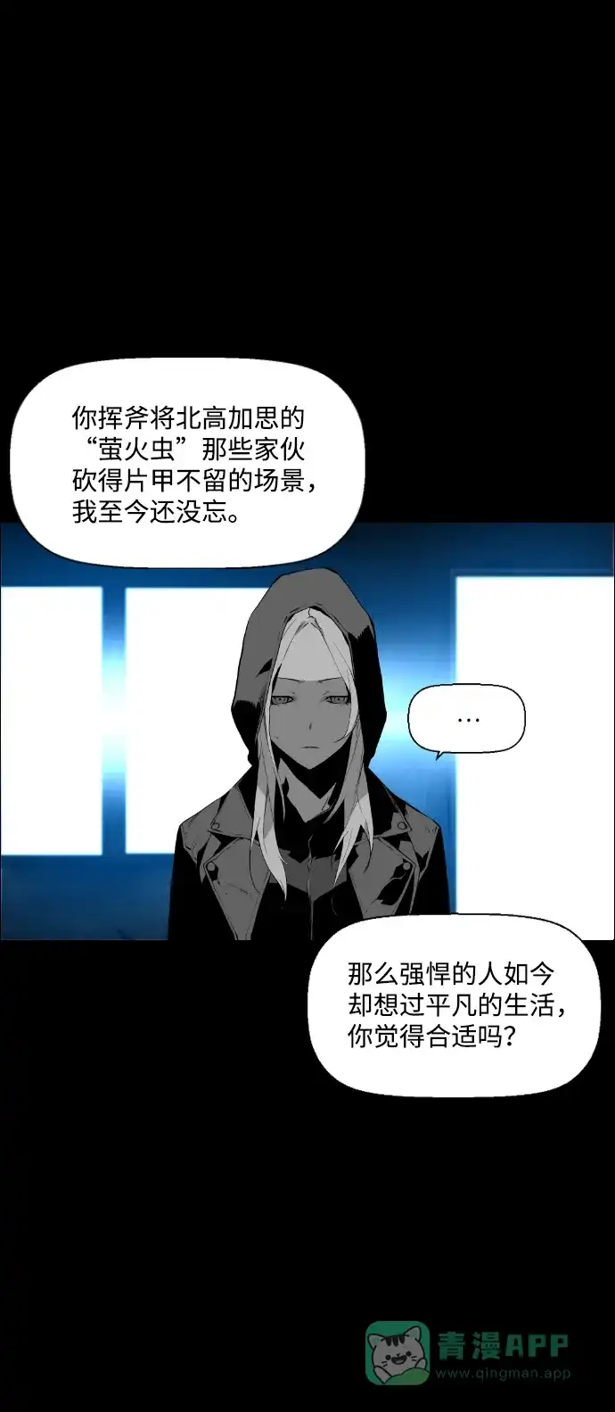 《极限拯救》第80话 第6页