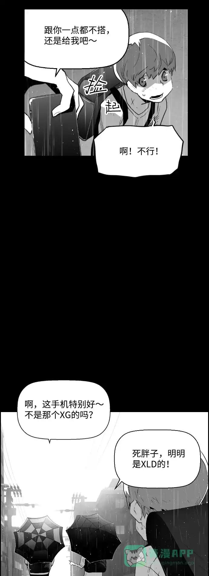 《极限拯救》第80话 第26页