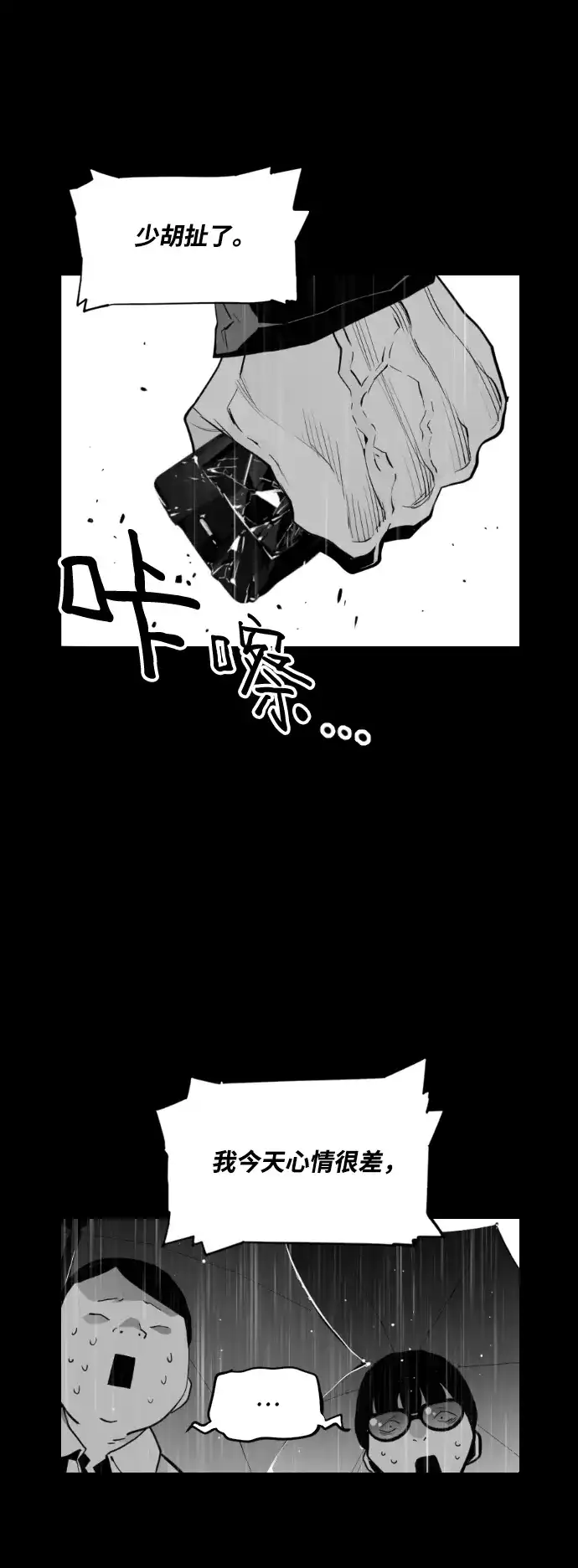 《极限拯救》第80话 第39页