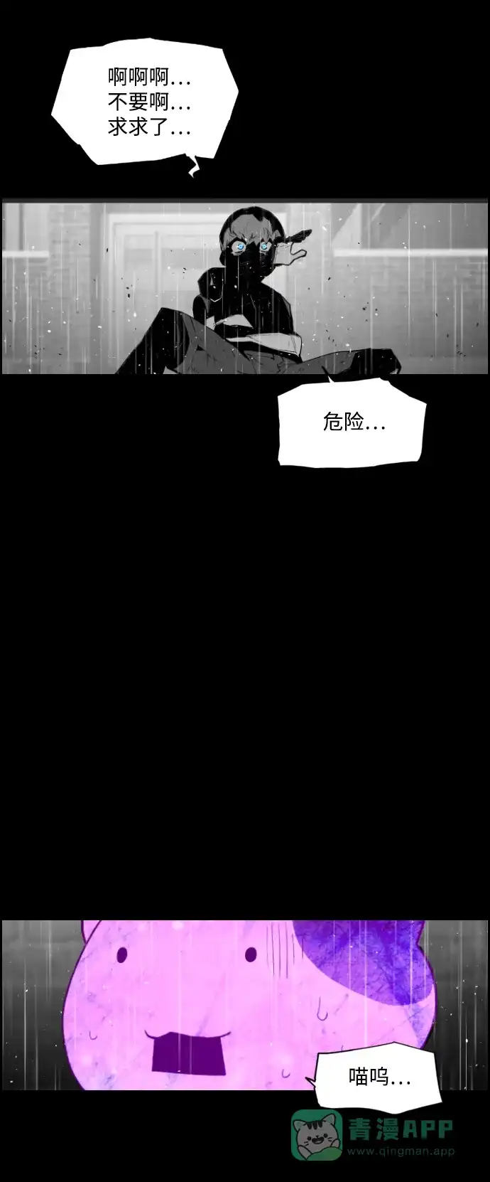 《极限拯救》第80话 第56页