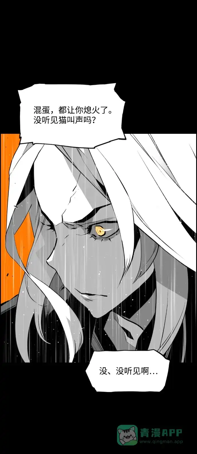 《极限拯救》第80话 第61页