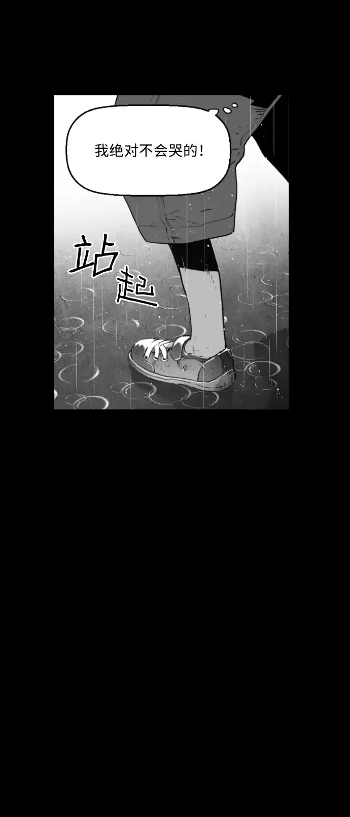 《极限拯救》第80话 第30页