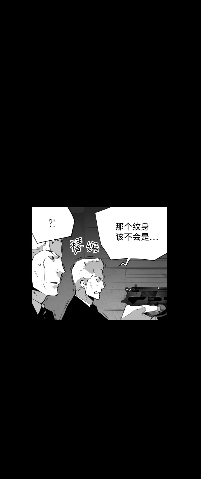 《极限拯救》第81话 第40页