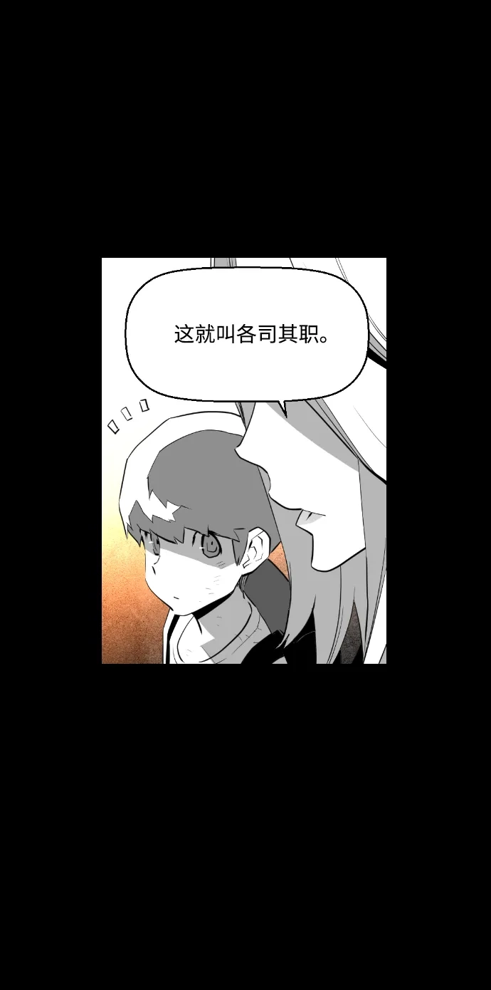 《极限拯救》第81话 第8页