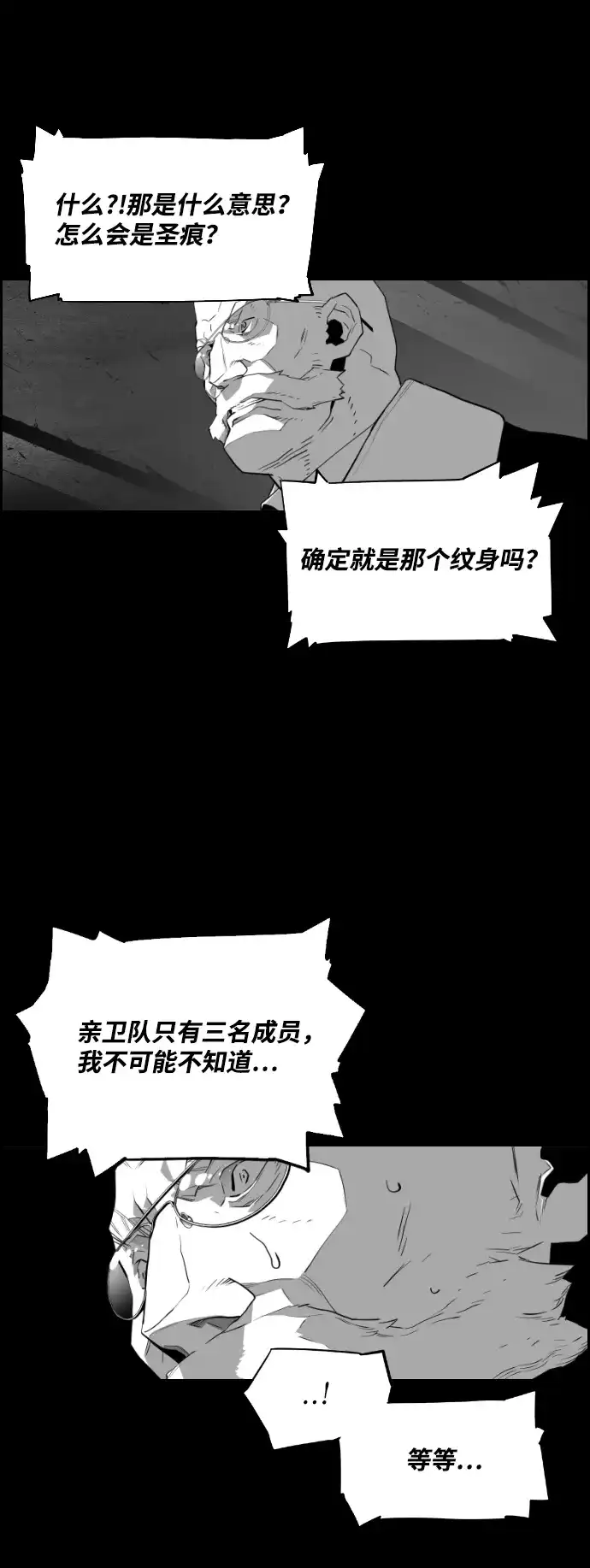 《极限拯救》第81话 第43页