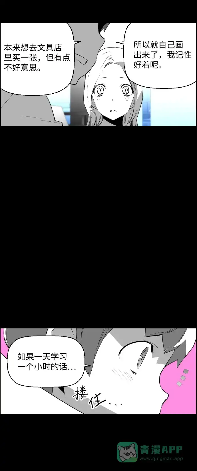 《极限拯救》第81话 第31页