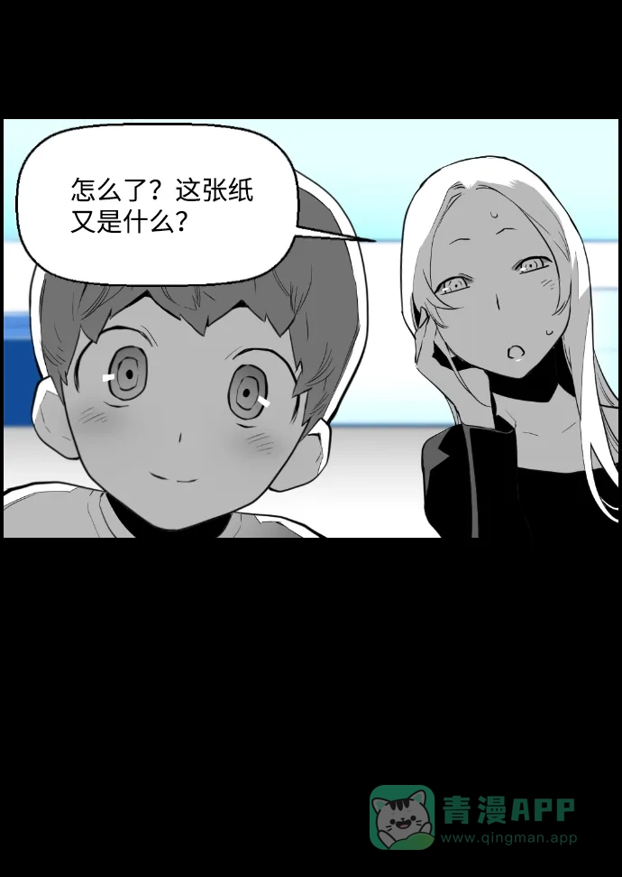 《极限拯救》第81话 第21页
