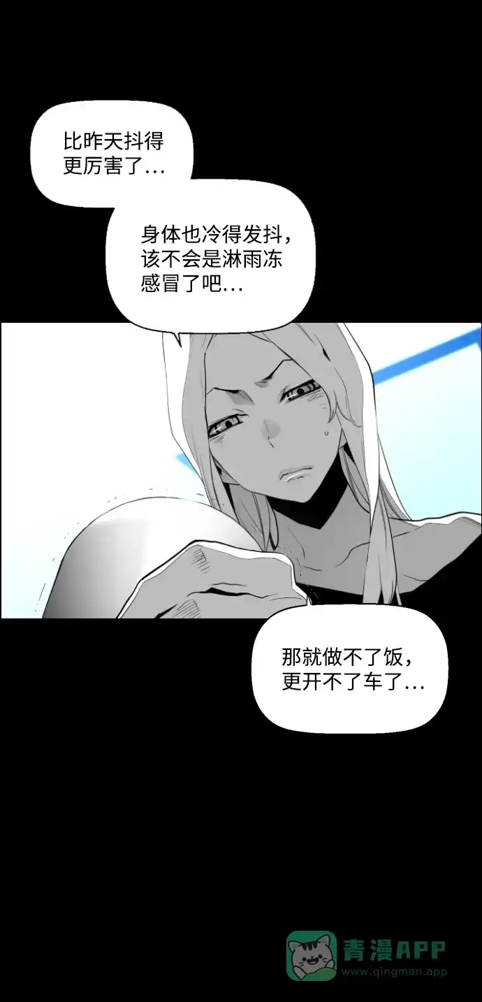 《极限拯救》第81话 第16页