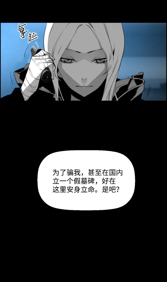 《极限拯救》第81话 第38页