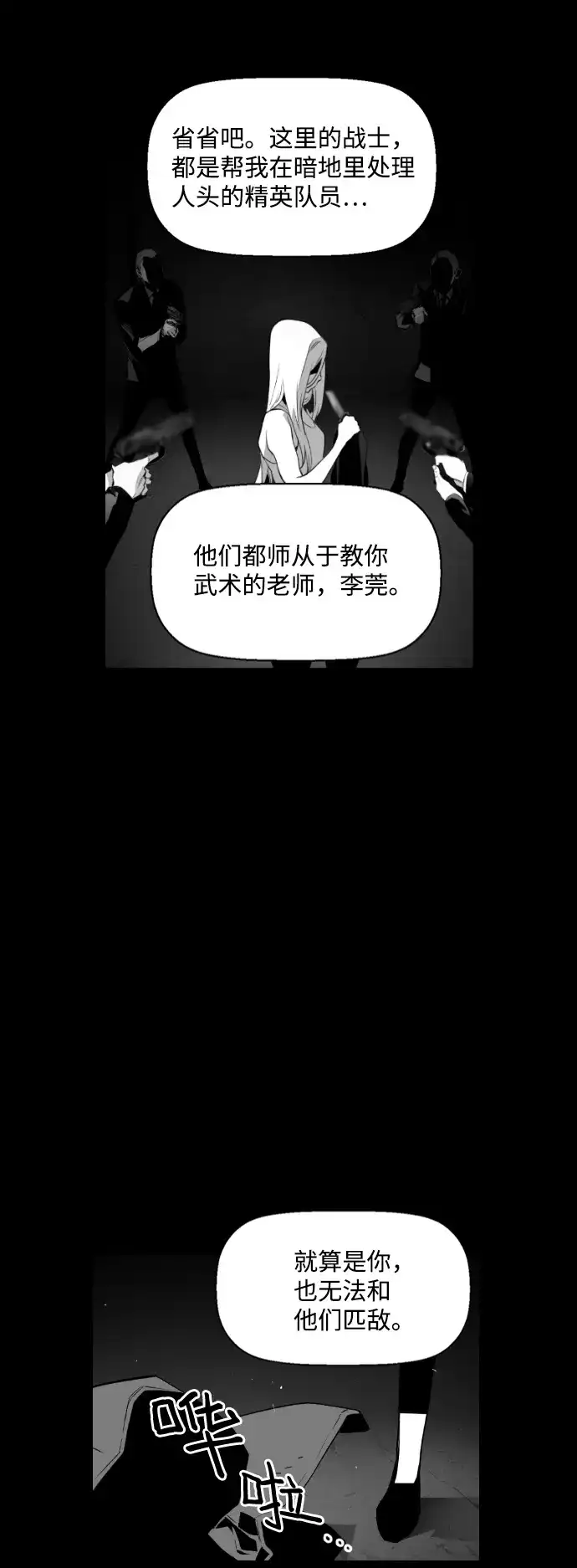 《极限拯救》第81话 第39页