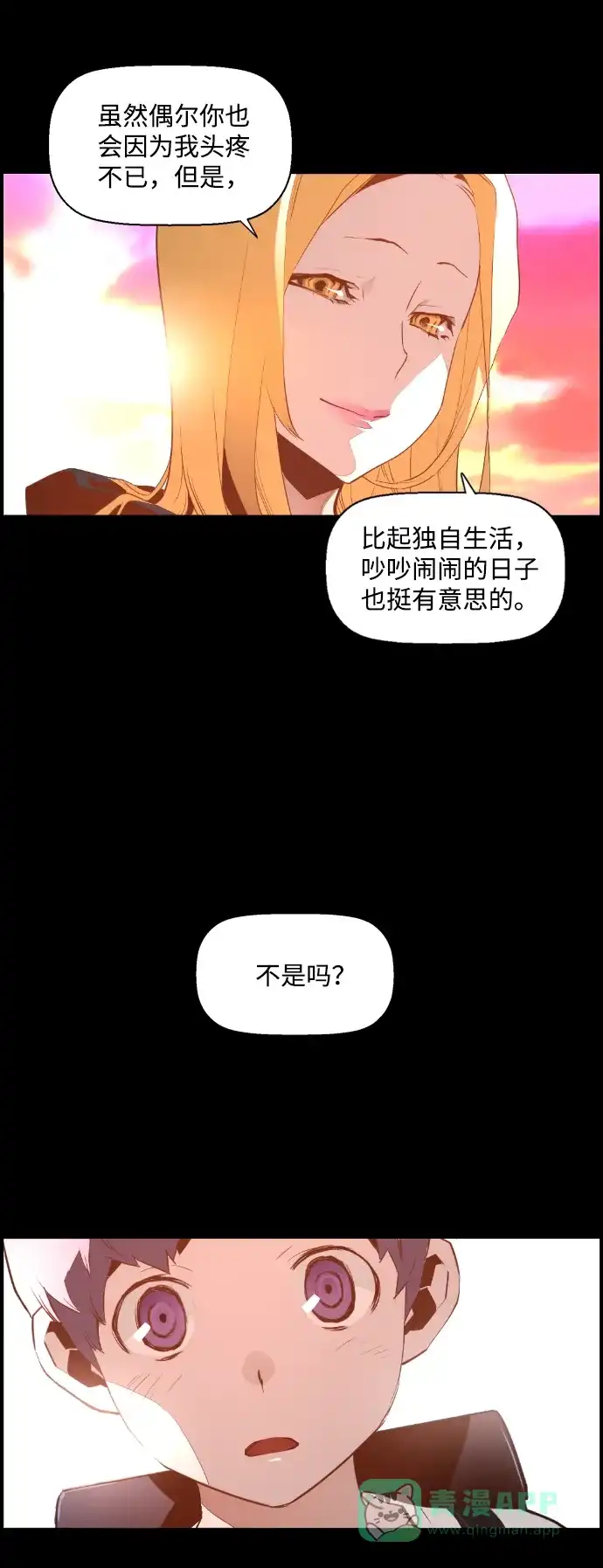 《极限拯救》第81话 第11页