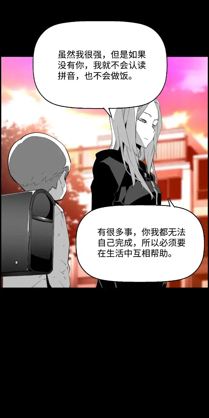 《极限拯救》第81话 第10页