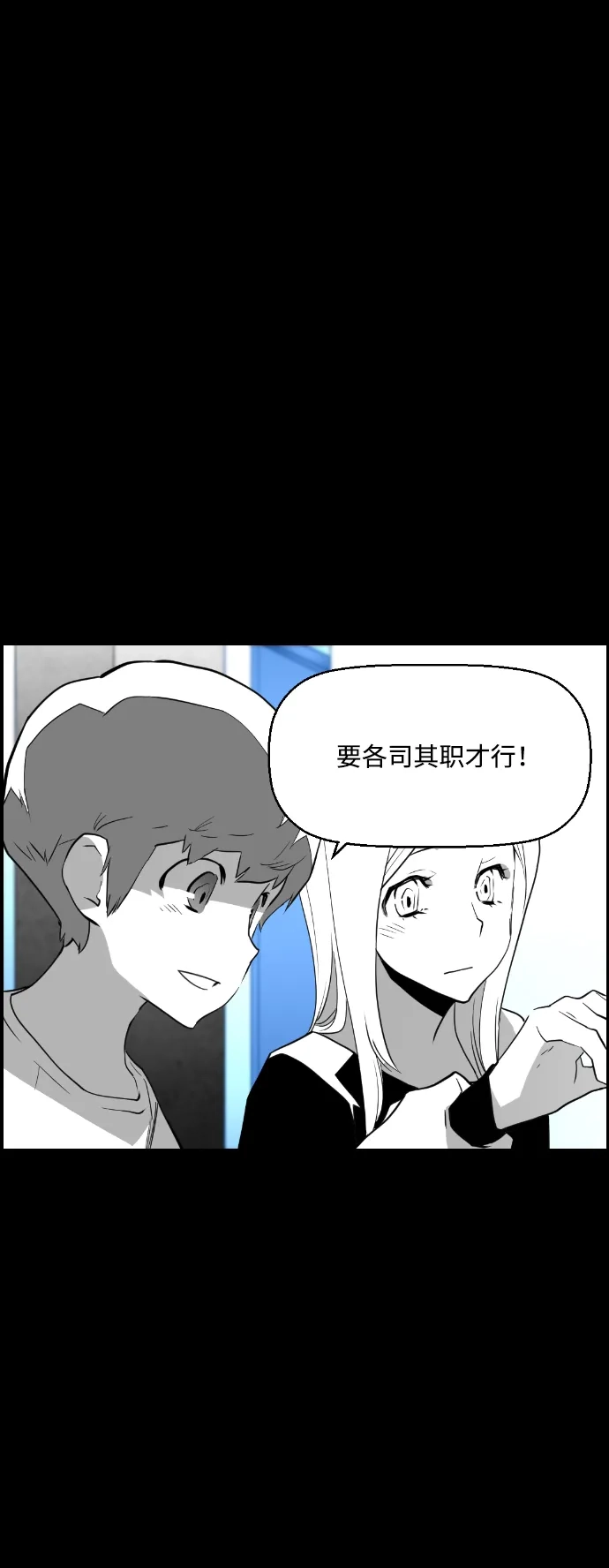 《极限拯救》第81话 第28页