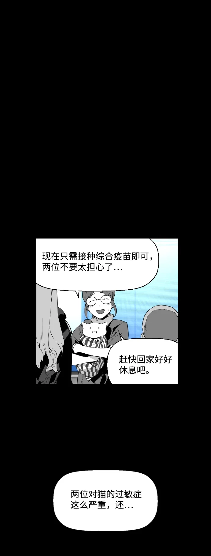《极限拯救》第81话 第3页