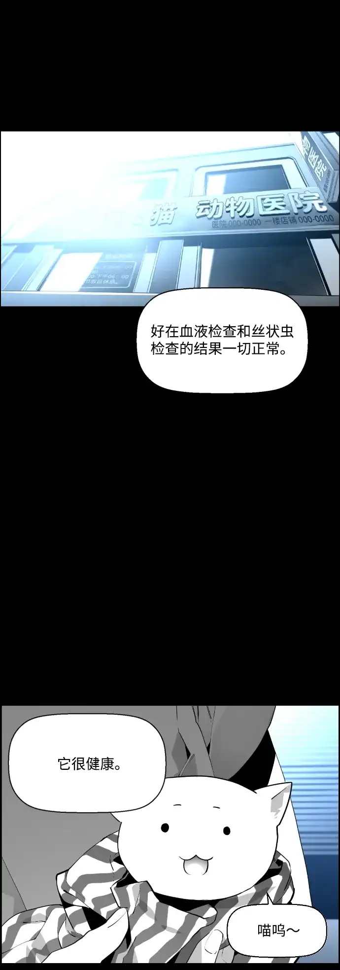 《极限拯救》第81话 第2页