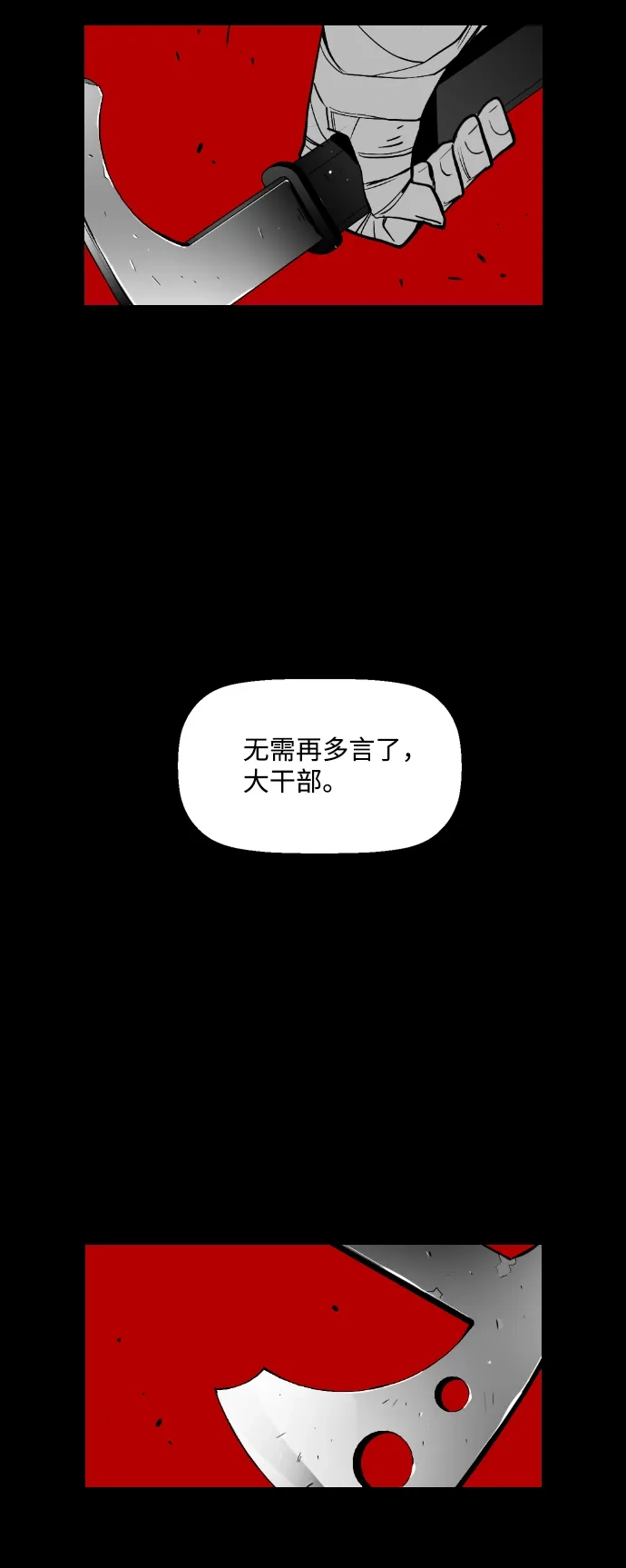 《极限拯救》第81话 第48页