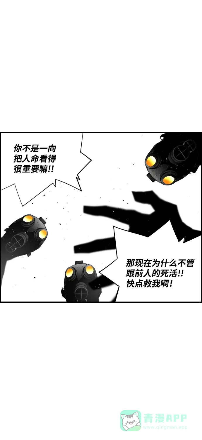 《极限拯救》第82话 第56页