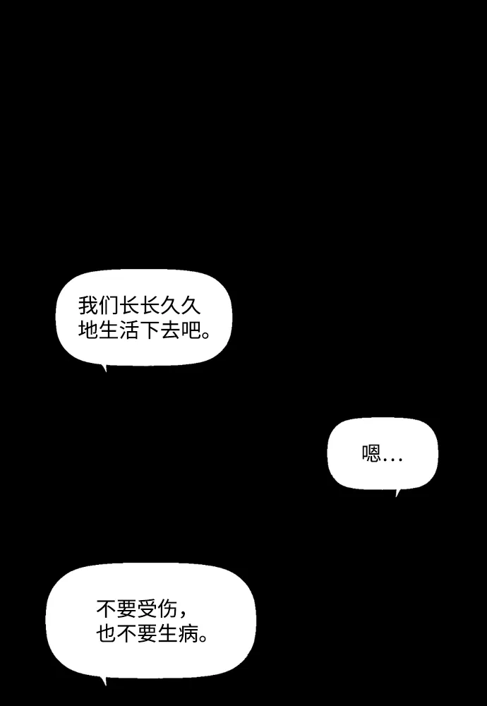 《极限拯救》第82话 第12页