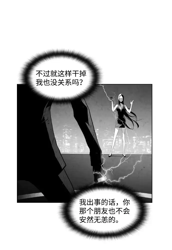 《极限拯救》第82话 第57页