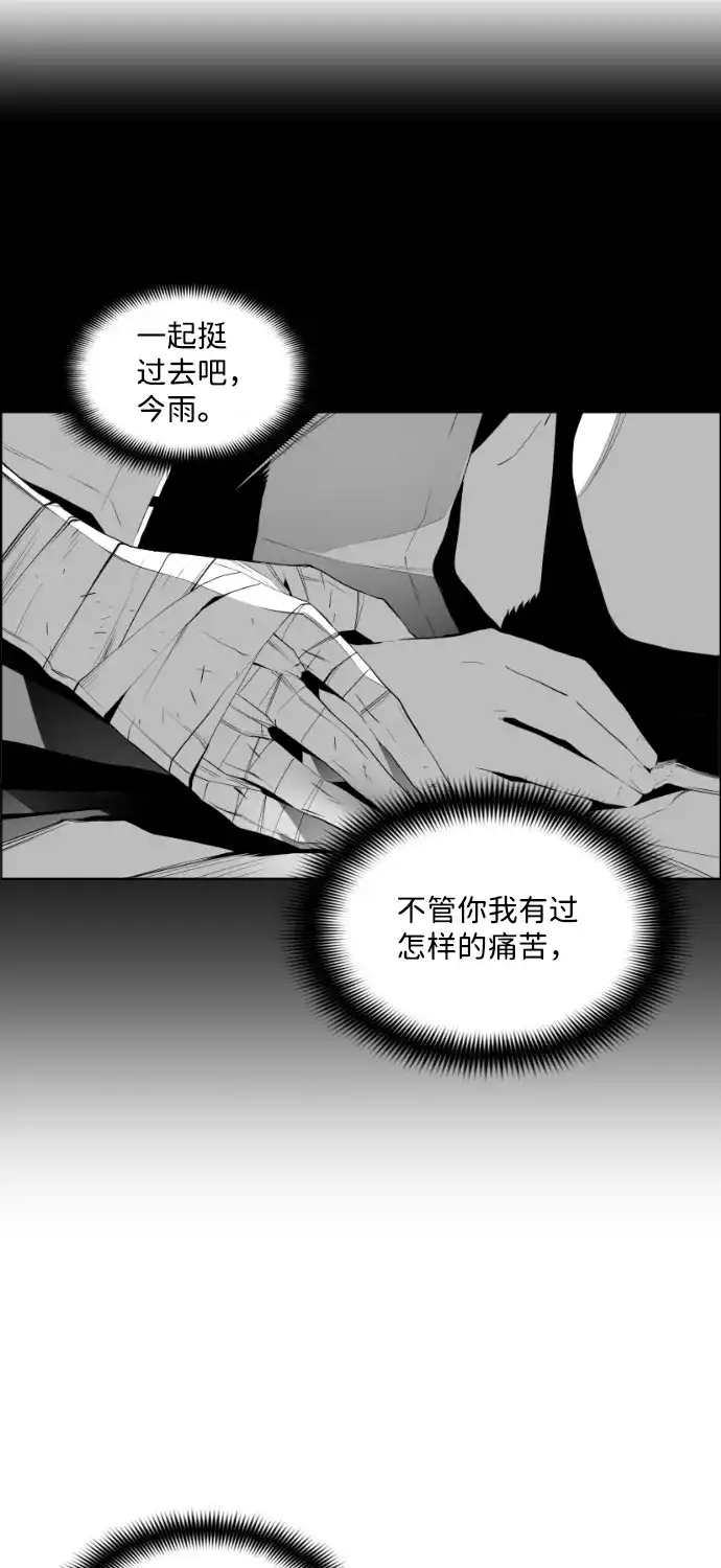 《极限拯救》第82话 第15页