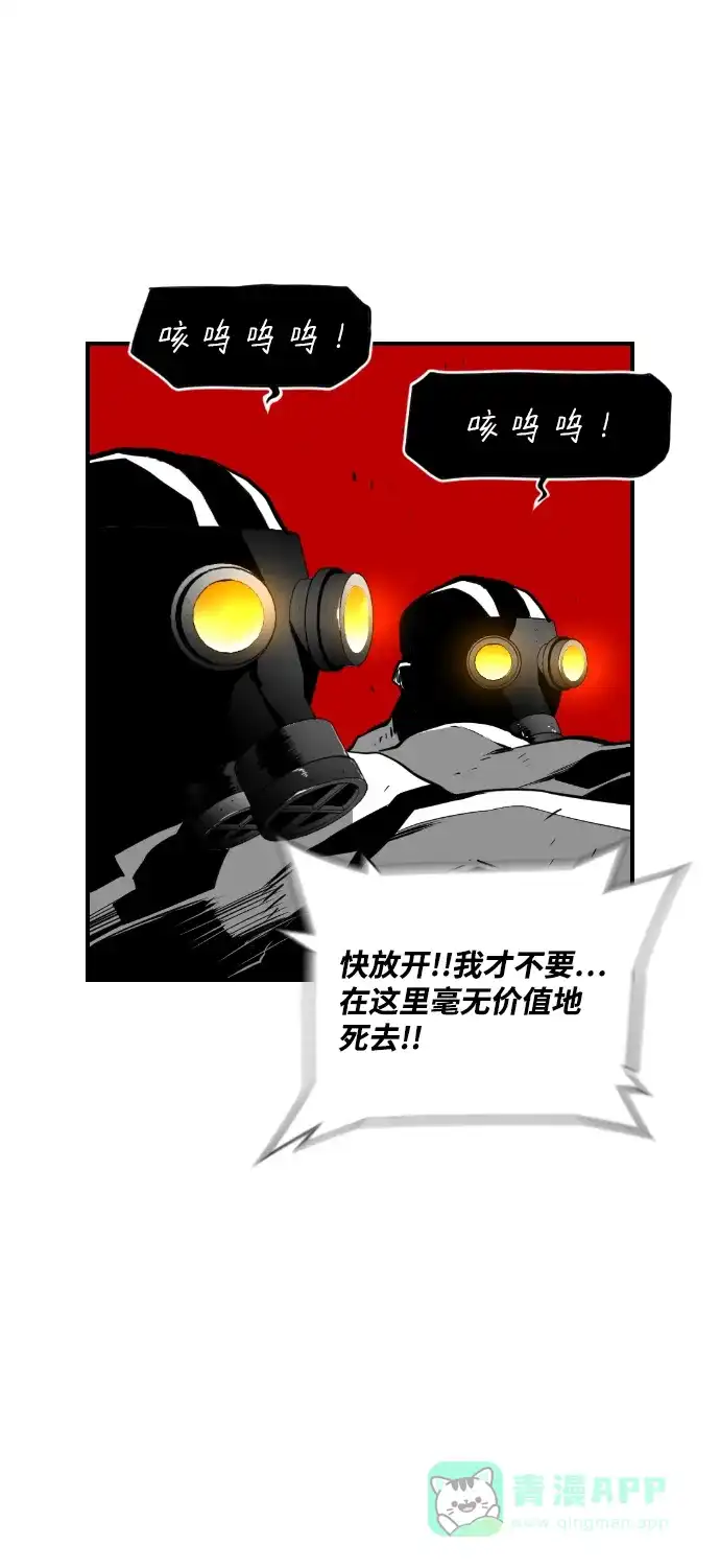 《极限拯救》第82话 第66页