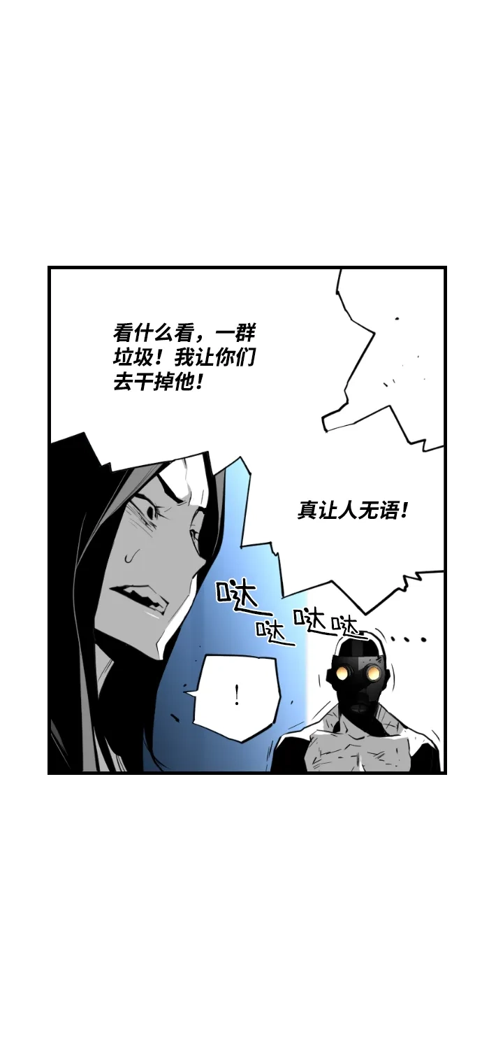 《极限拯救》第82话 第45页