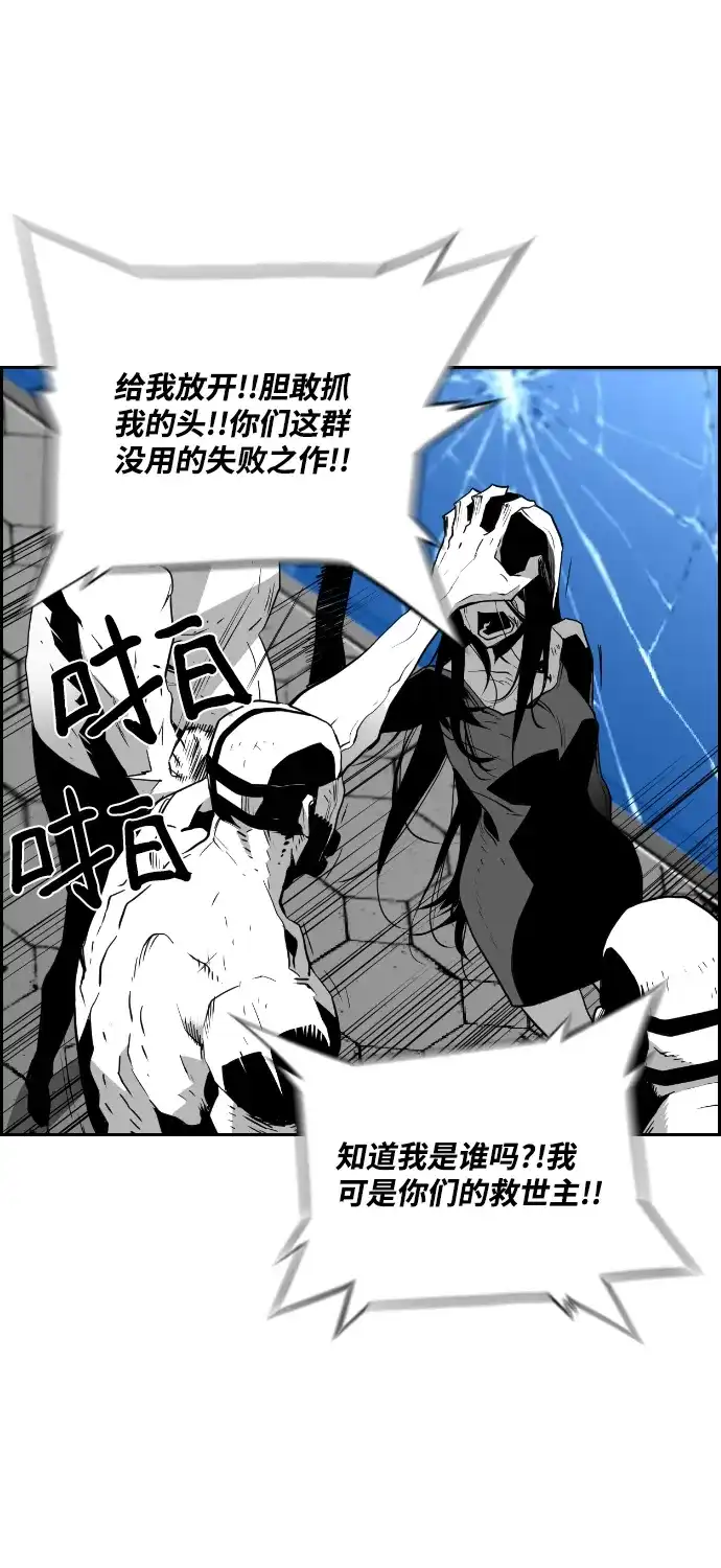 《极限拯救》第82话 第65页
