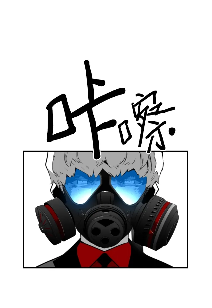 《极限拯救》第82话 第69页